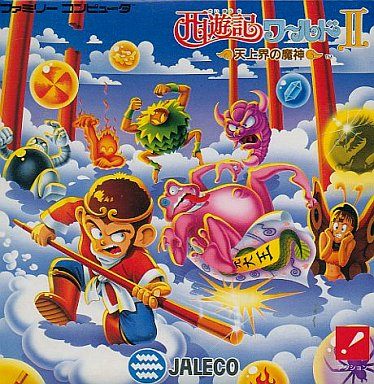 西遊記ワールドⅡ 天上界の魔神