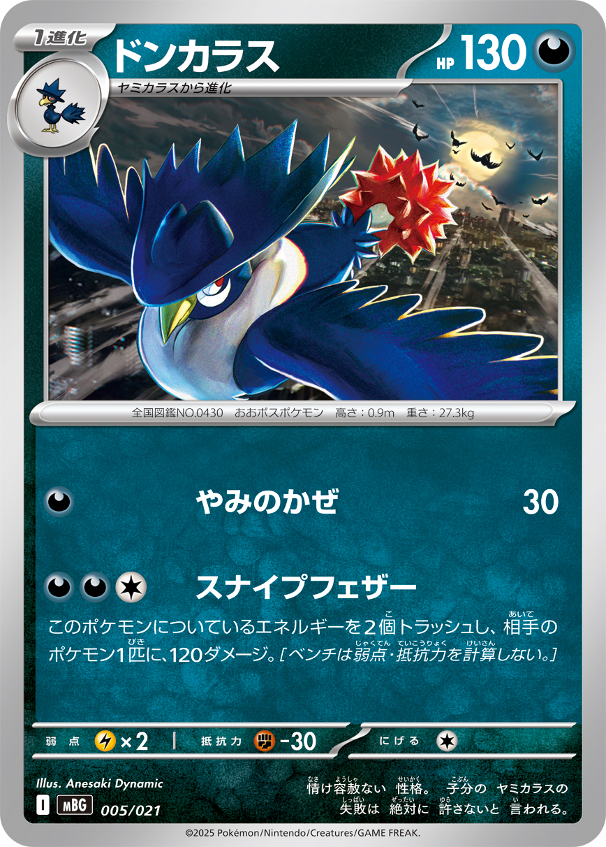 ドンカラス [-_005/021_MBG]