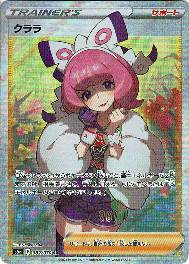 クララ [SR_082/070_S5a]