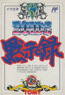 ゾイド黙示録