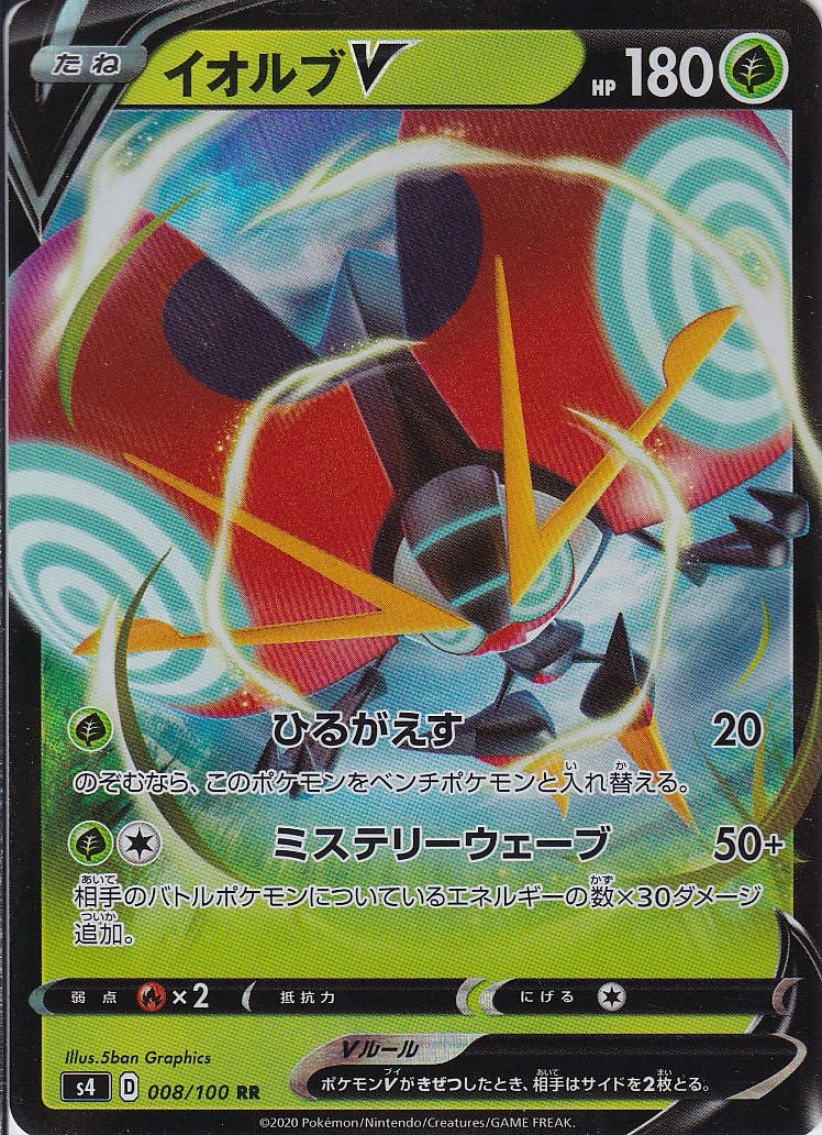 イオルブV [RR_008/100_S4]