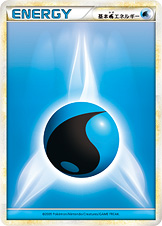 基本水エネルギー [-_-]