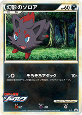 幻影のゾロア(入賞者プレゼント） [L-P_LP]