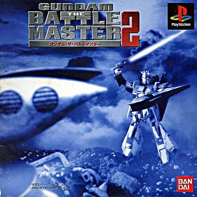 ガンダム ザ バトルマスター2