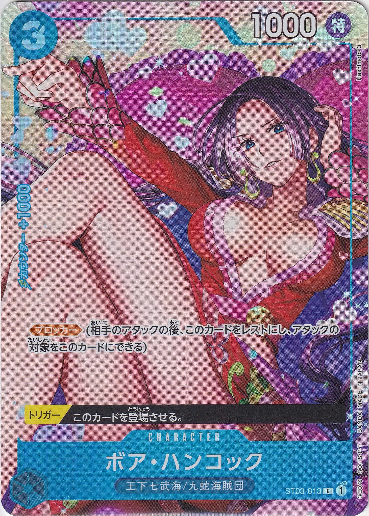ボア・ハンコック [ST03-013_C_パラレル,ファイル_青