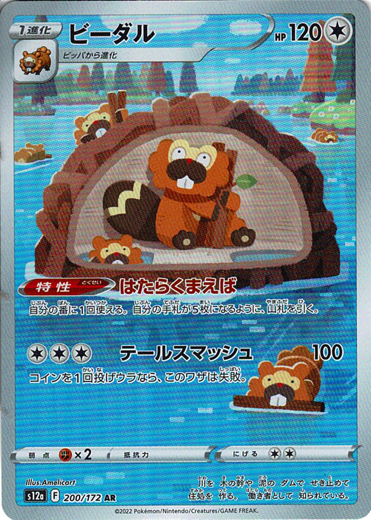 ビーダル [AR_200/172_S12a]