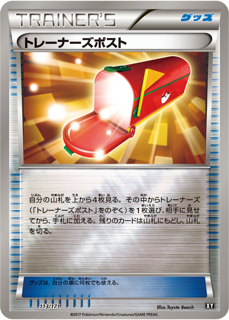 トレーナーズポスト [-_113/171_XY]