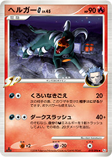 ヘルガーG[ギンガ] LV.45 [◆_019/096_DPt1-B]