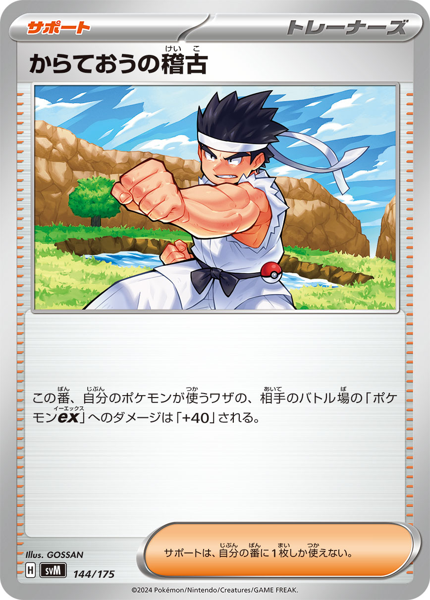 からておうの稽古 [-_144/175_SVM]