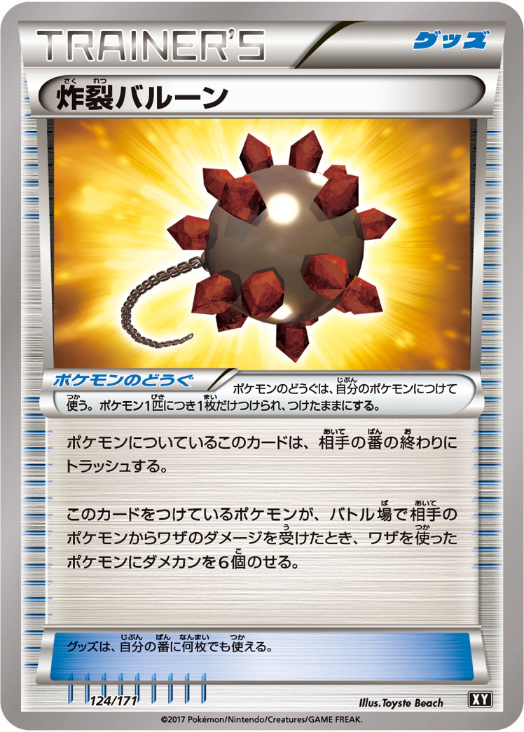 炸裂バルーン [-_124/171_XY]