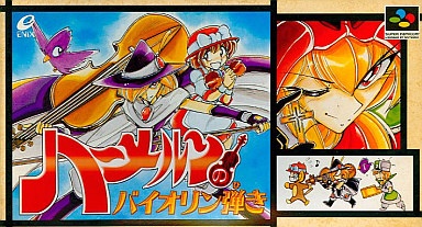 ハーメルンのバイオリン弾き