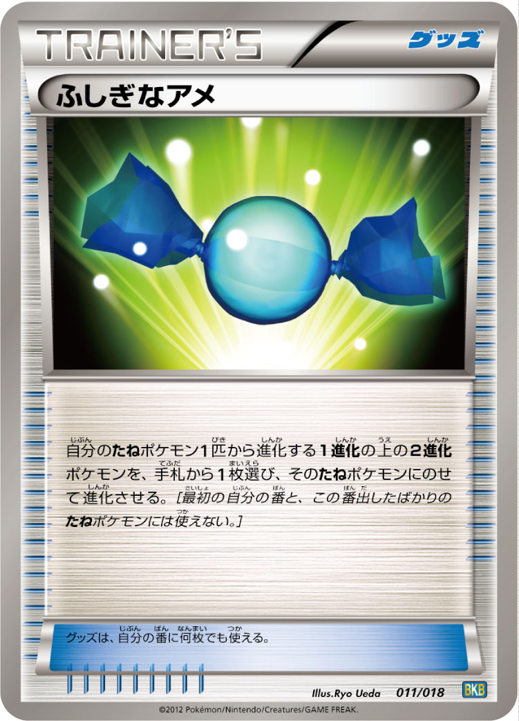 ふしぎなアメ [-_011/018_BKB]