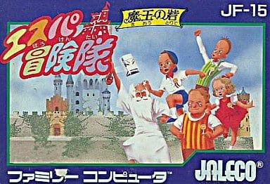 エスパ冒険隊 魔王の砦