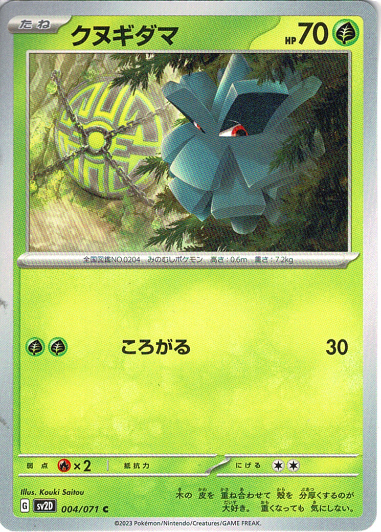 クヌギダマ [C_004/071_SV2D]