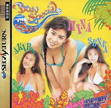 ボディスペシャル264
