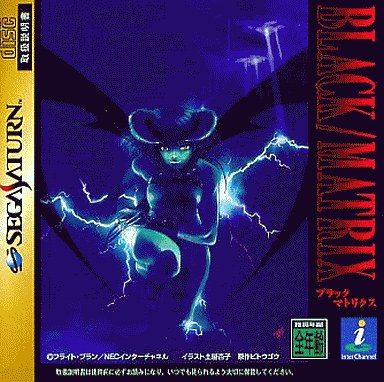 ブラックマトリクス[再販版]