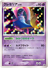 クレセリア LV.62 [-_045/DPt-P_DPtP]
