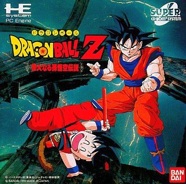 ドラゴンボールZ 偉大なる孫悟空伝説 (スーパーCD-ROM2専用)