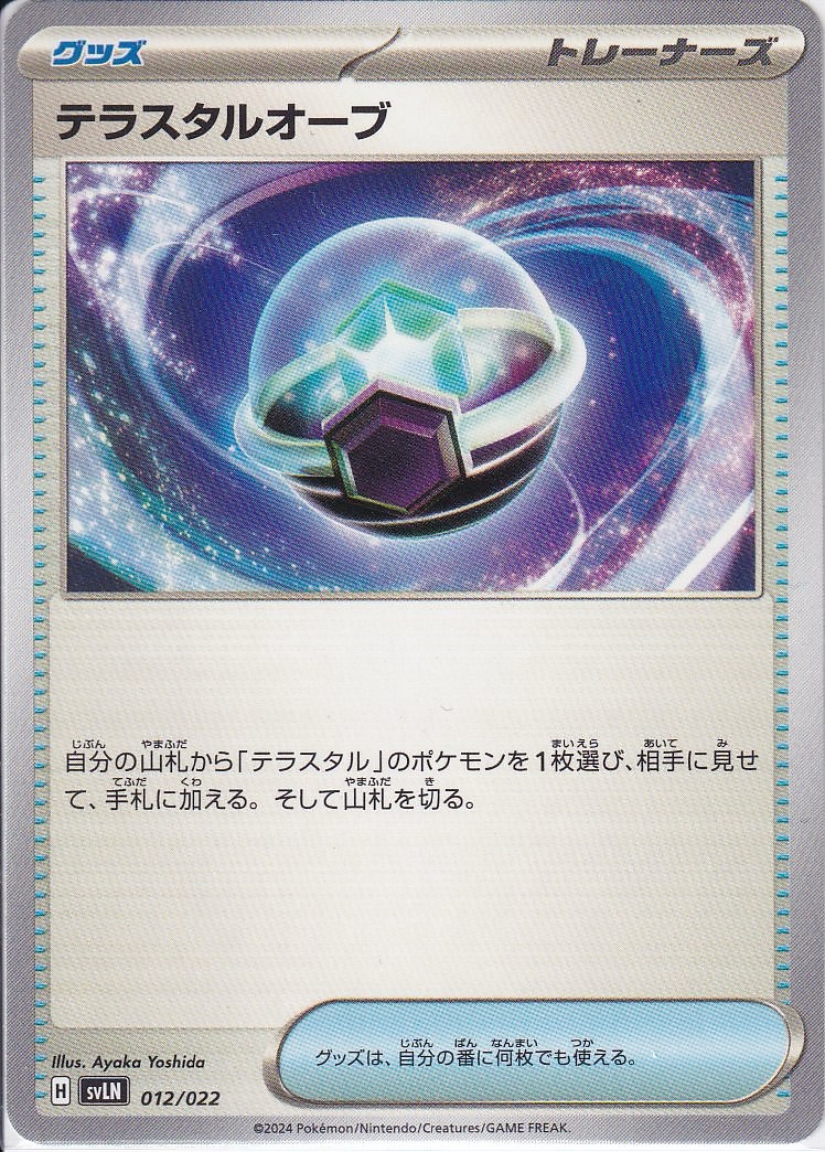 テラスタルオーブ [-_012/022_SVLN]