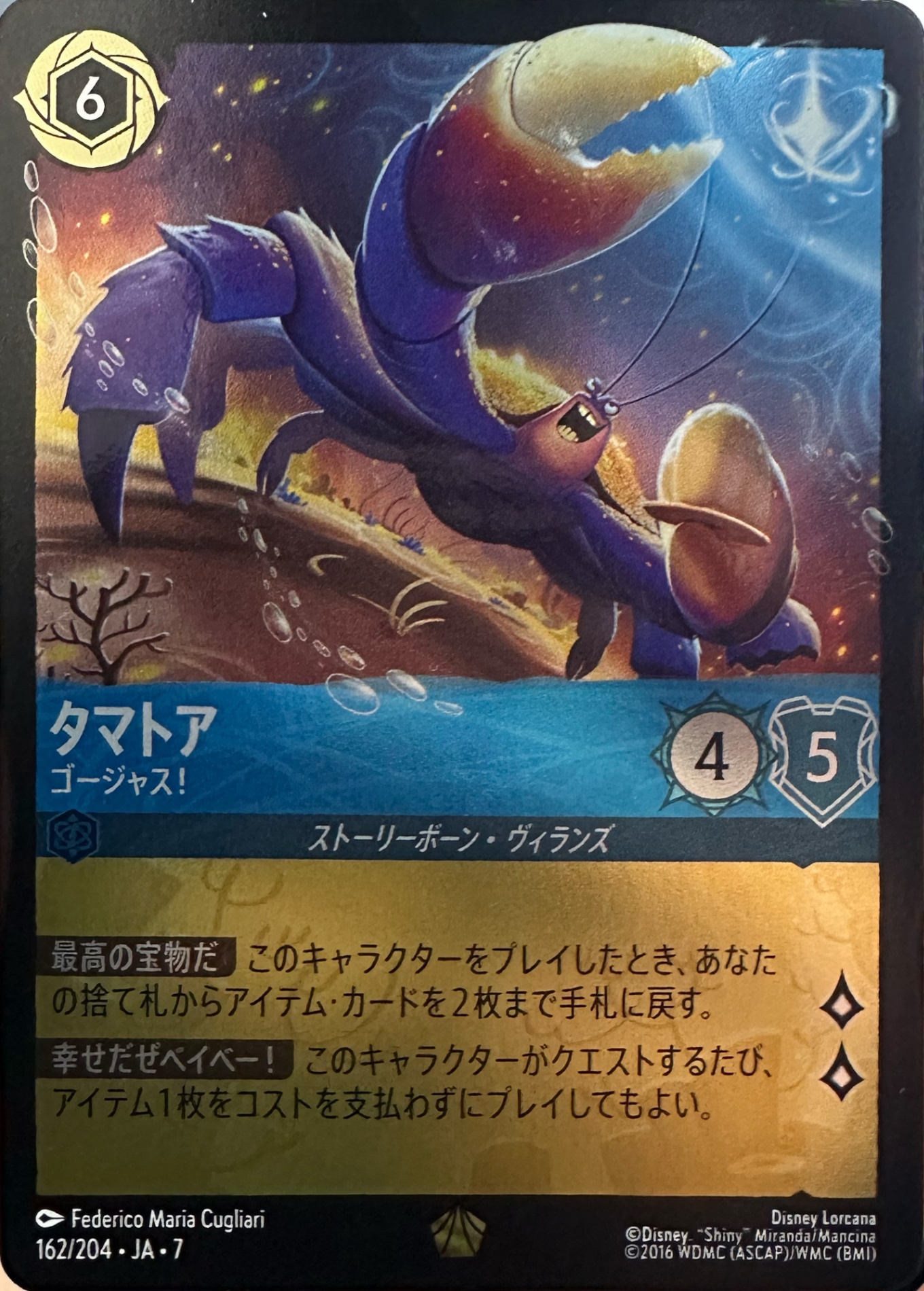 タマトア／ゴージャス！ [レジェンダリー_162/204_7](フォイル)