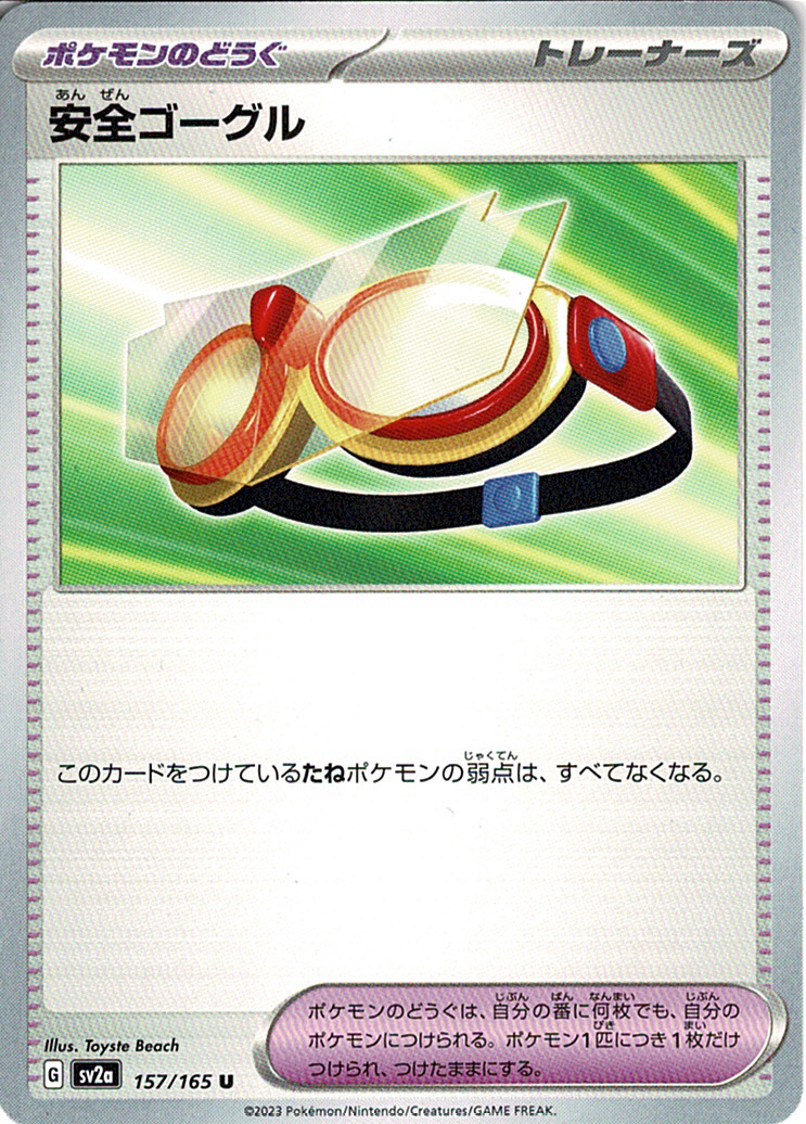 安全ゴーグル [U_157/165_SV2a]