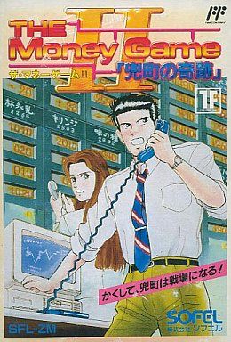 ザ・マネーゲームⅡ 兜町の奇跡