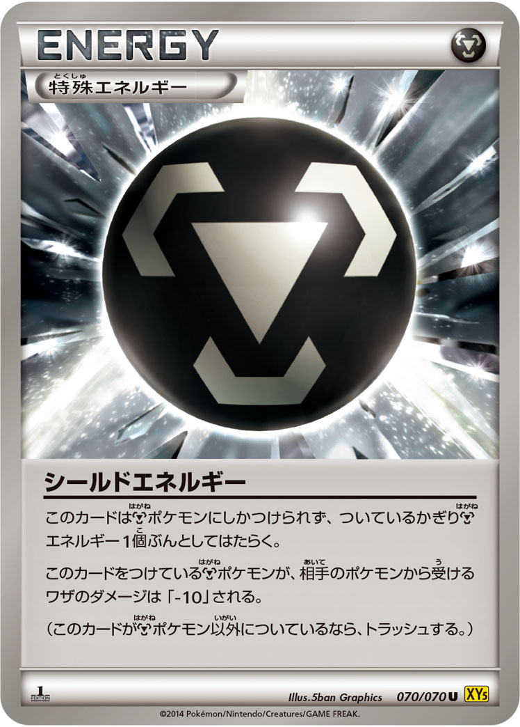 シールドエネルギー [U_070/070_XY5-Bg]