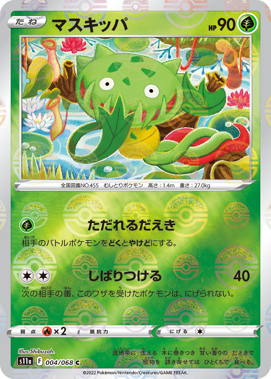 マスキッパ [C_004/068_S11a]