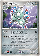 レアコイル [◆_DPBP#089_DP1]