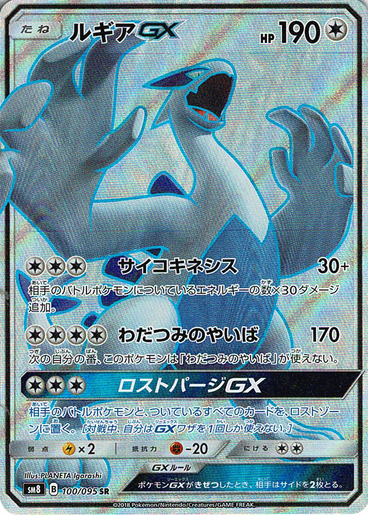 ルギアGX [SR_100/095_SM8]