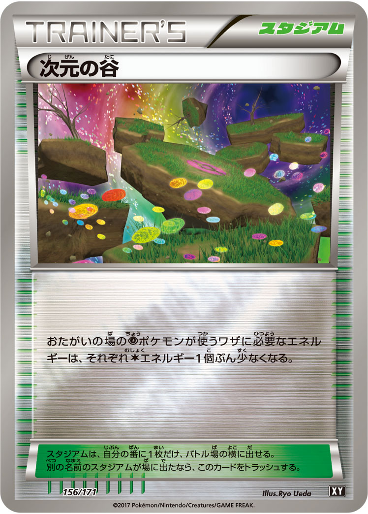 次元の谷 [-_156/171_XY]