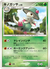 キノガッサ LV.40 [◆_DPBP#337_DP3]