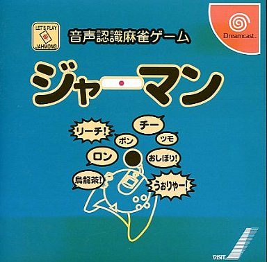 音声認識麻雀 ジャーマン