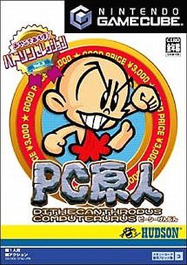 PC原人 ハドソンセレクション Vol.3