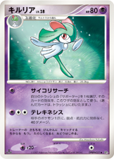 キルリア LV.28 [◆_DPBP#331_DP3]