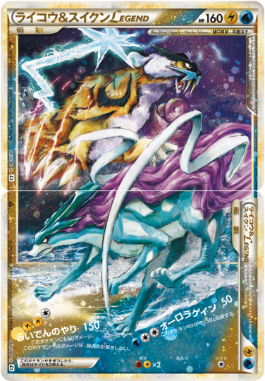 ライコウ&スイクンLEGEND [SS_067/080,068/080_L2-B]