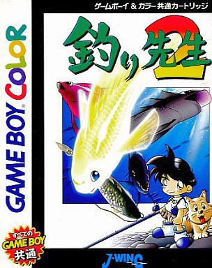釣り先生2