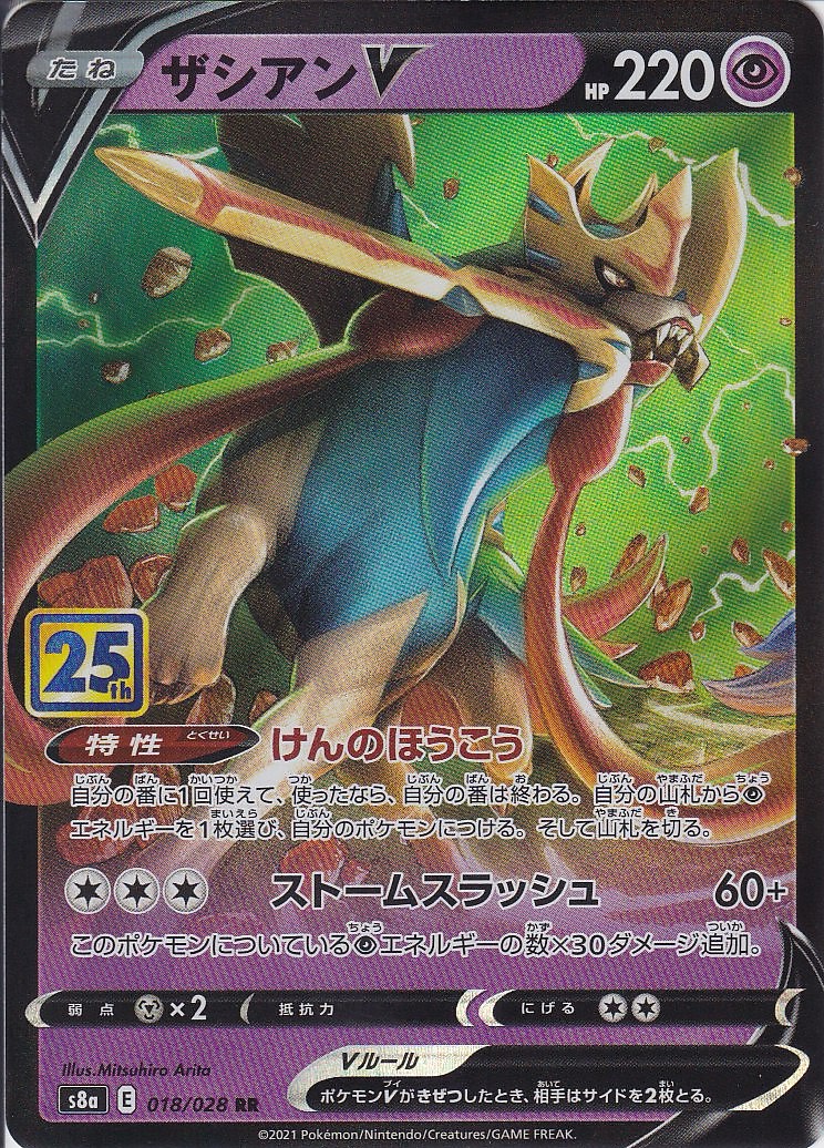 ザシアンV [RR_018/028_S8a]