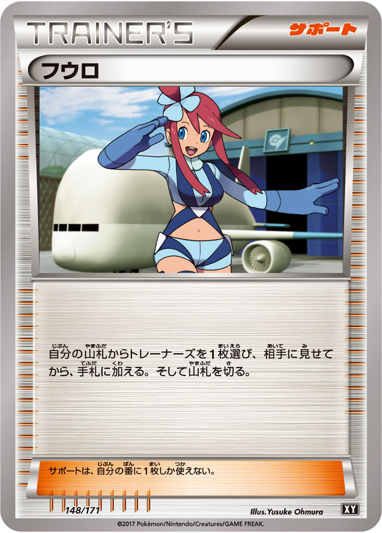 フウロ [148/171_XY]