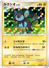 ルクシオ LV.19 [-_049/DP-P_DPP]