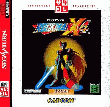 ロックマンX 4 サタコレシリーズ