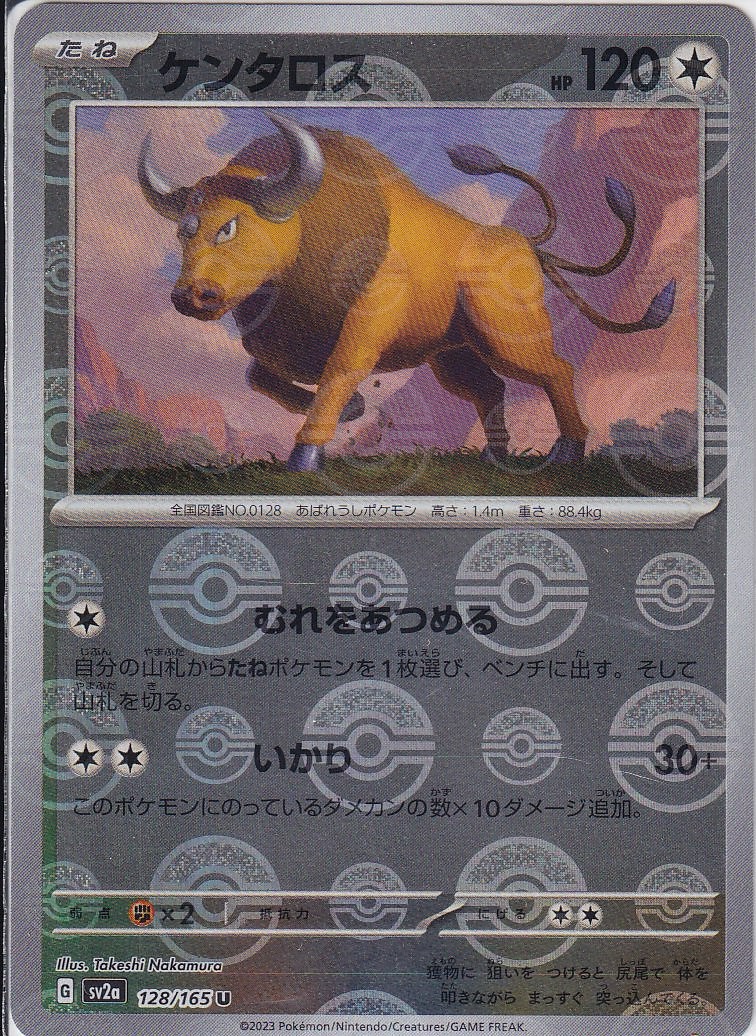 ケンタロス [U_128/165_SV2a] (モンスターボールミラー)