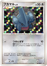 フカマル LV.9 [-_097/DP-P_DPP]