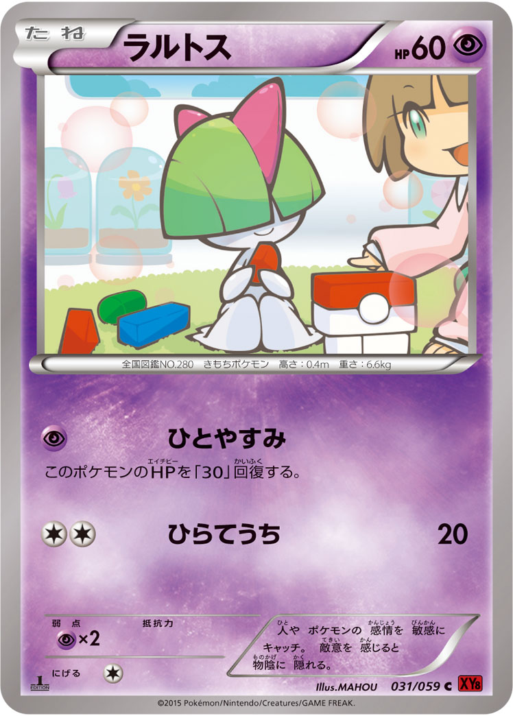 ラルトス [C_031/059_XY8-Br]