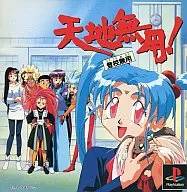 天地無用!登校無用