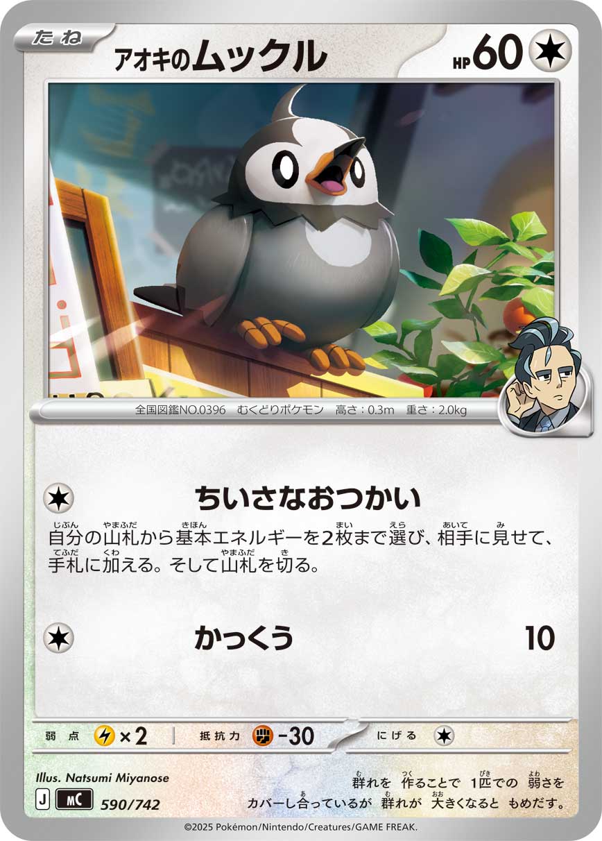 アオキのムックル [-_590/742_MC]