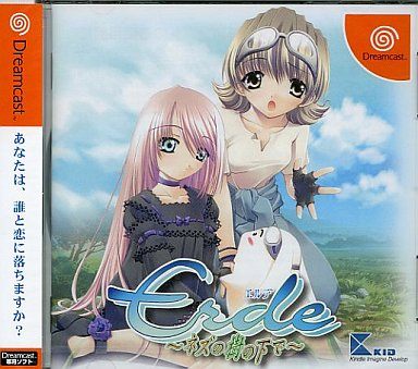 Erde ネズの樹の下で