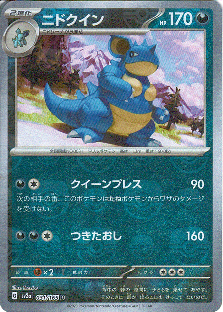 ニドクイン [U_031/165_SV2a]