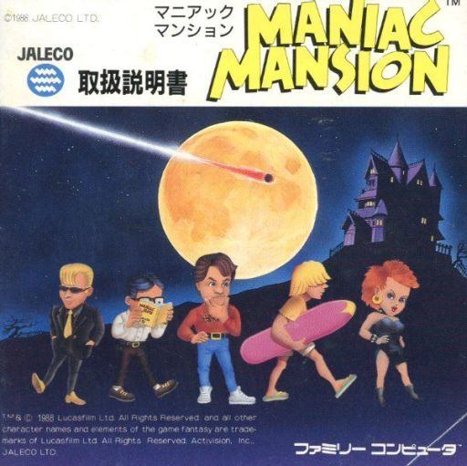マニアックマンション