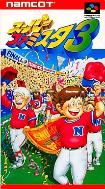 スーパーファミスタ3